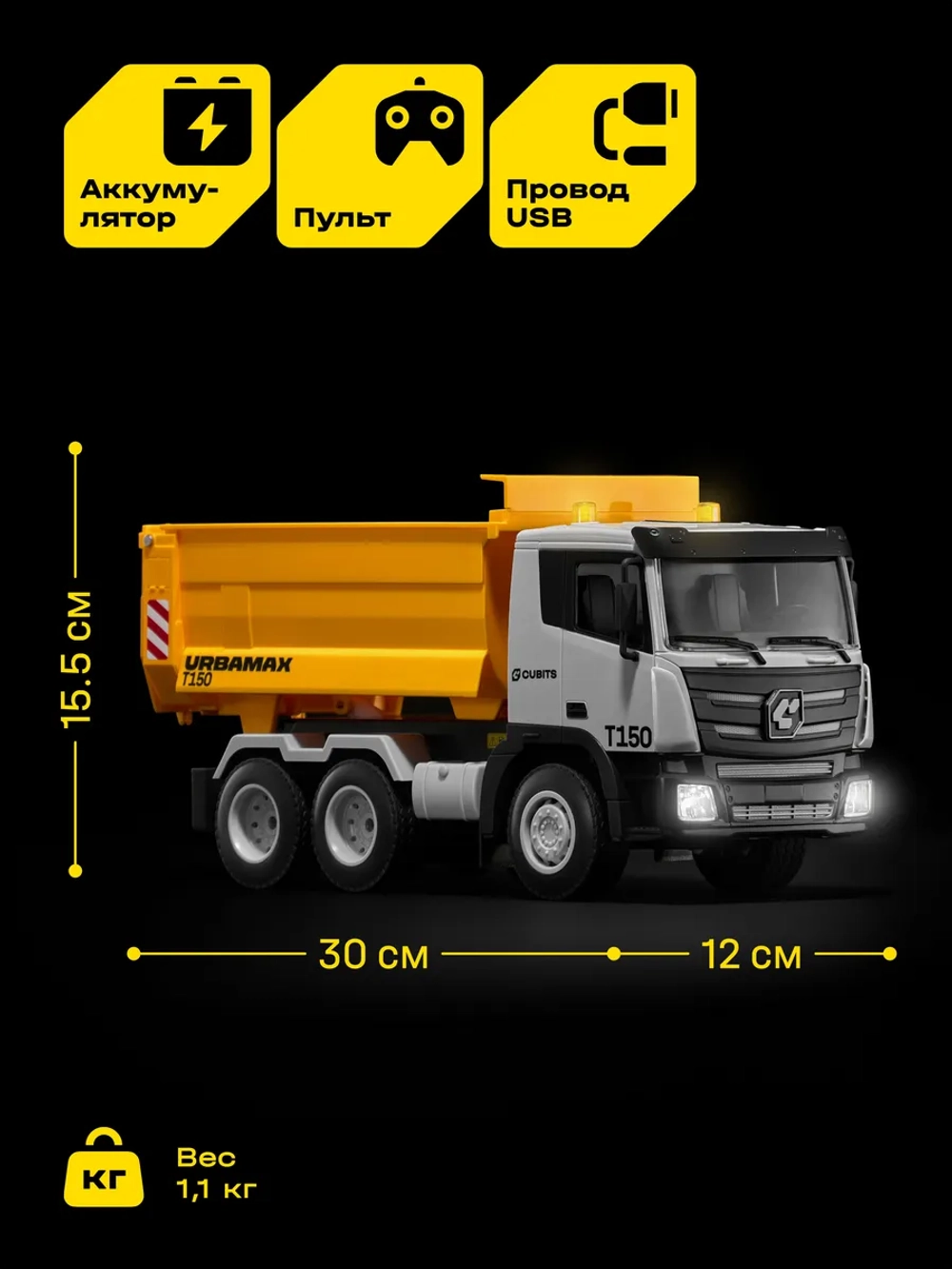Машинка-грузовик на радиоуправлении Urbamax T150м