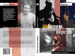 Голем, русская версия