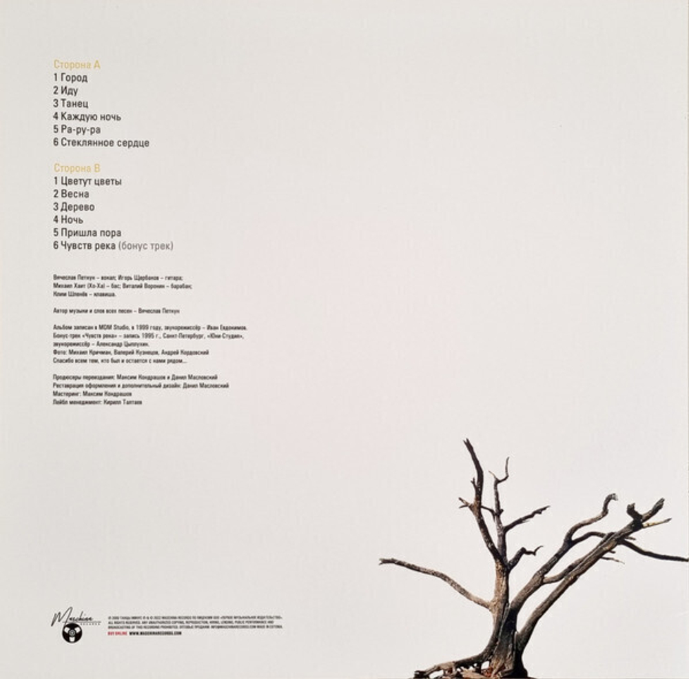 LP: Танцы Минус — «Флора/Фауна» (2000/2022) [Limited Coloured Vinyl]