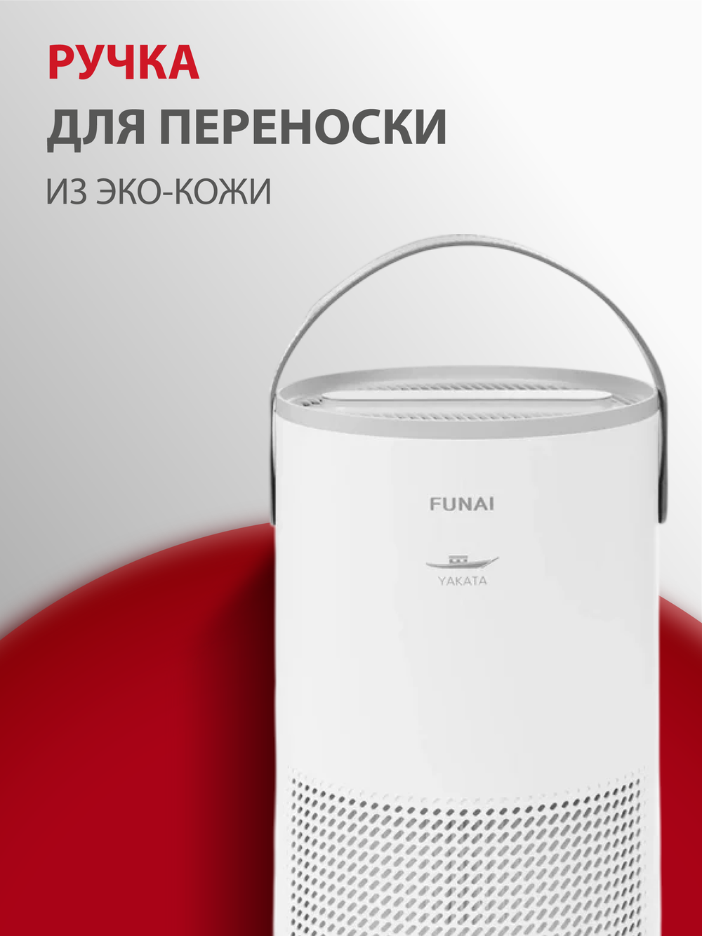 Очиститель воздуха Funai YAKATA HAP-Y230S01E