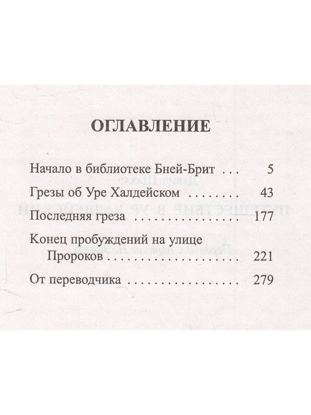 Путешествие в Ур Халдейский