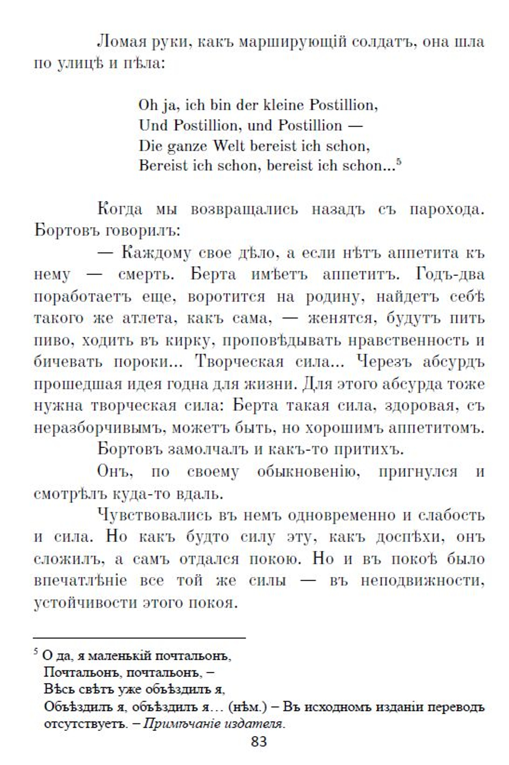 Электронная книга с рассказом Н. Г. Гарина‑Михайловского «Клотильда», дореформенная орфография