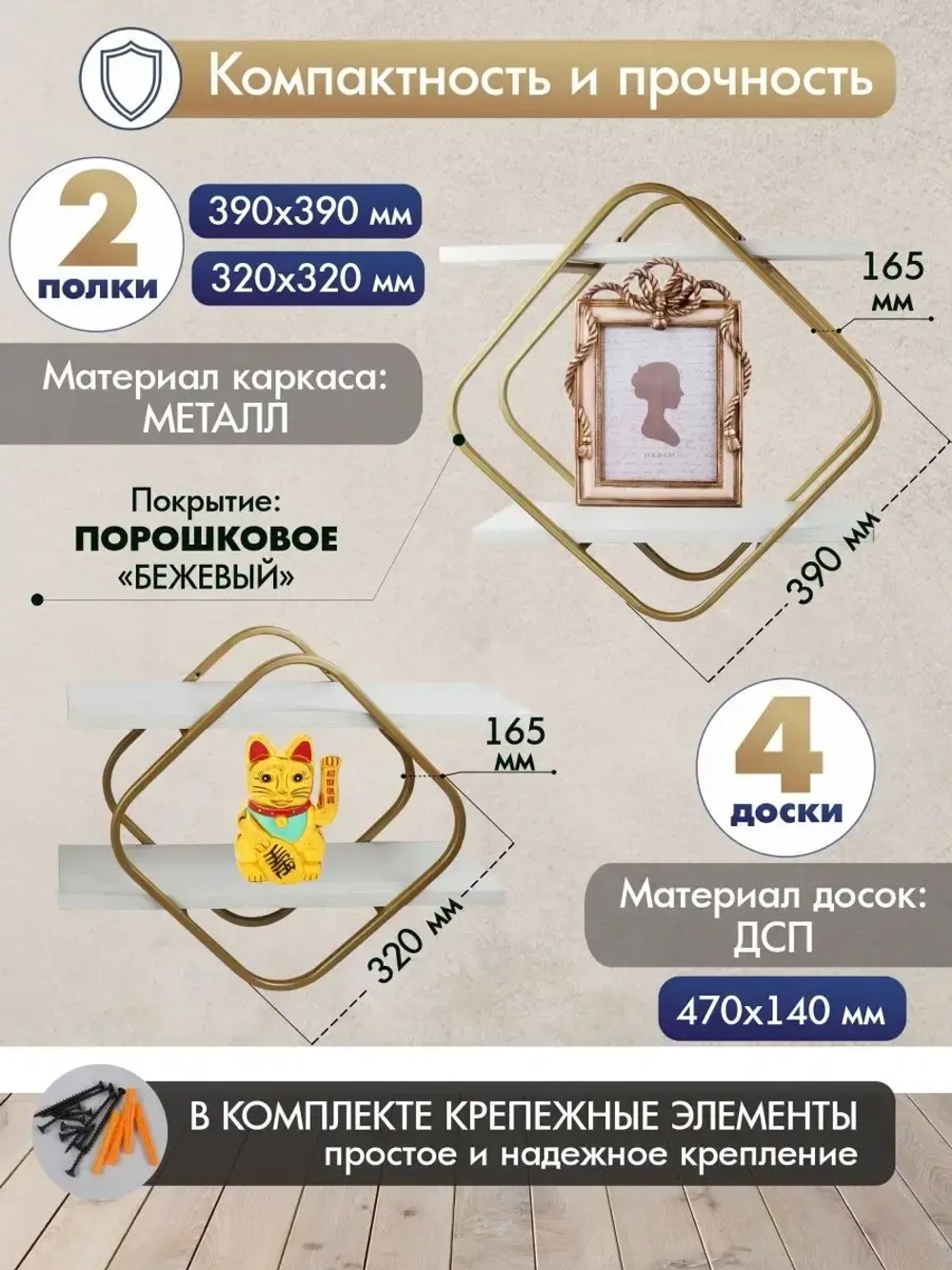 Комплект полок Ромб-2 бежевый