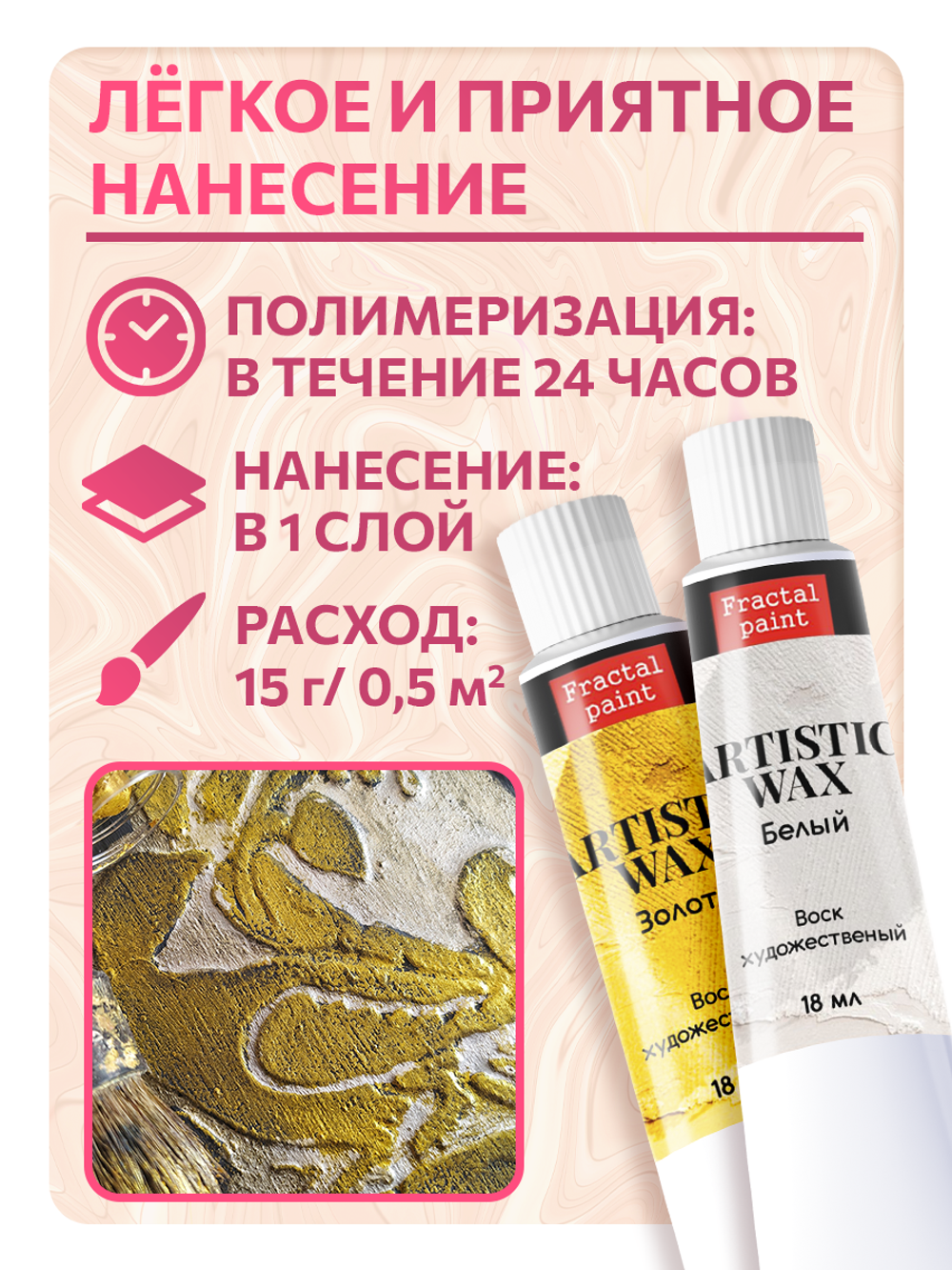 Комбо-набор восков (золото+белый)