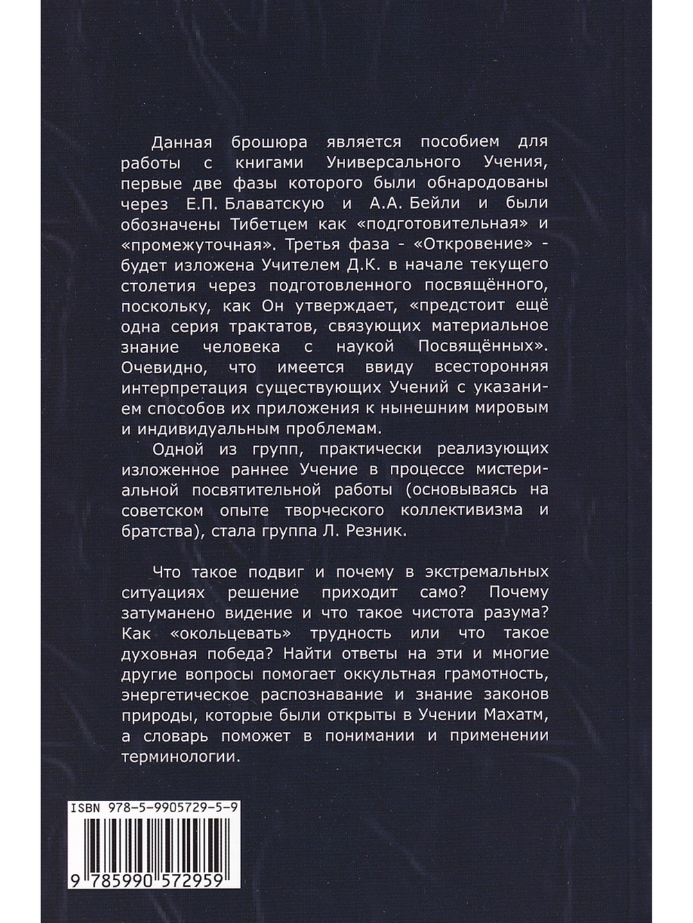 Эзотерический словарь