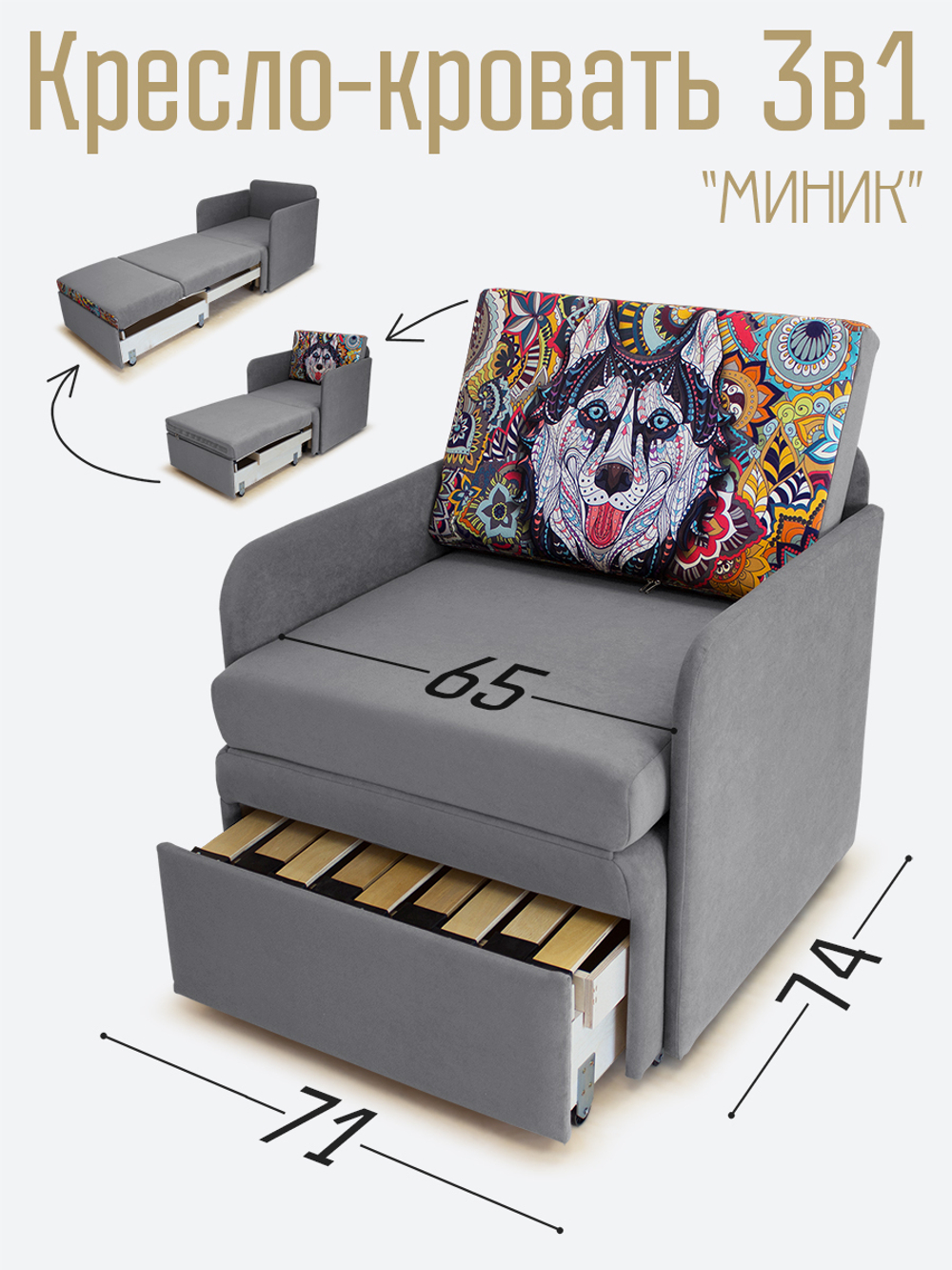 Кресло-кровать "Миник" с подлокотниками Dream Grey, купон Хаски