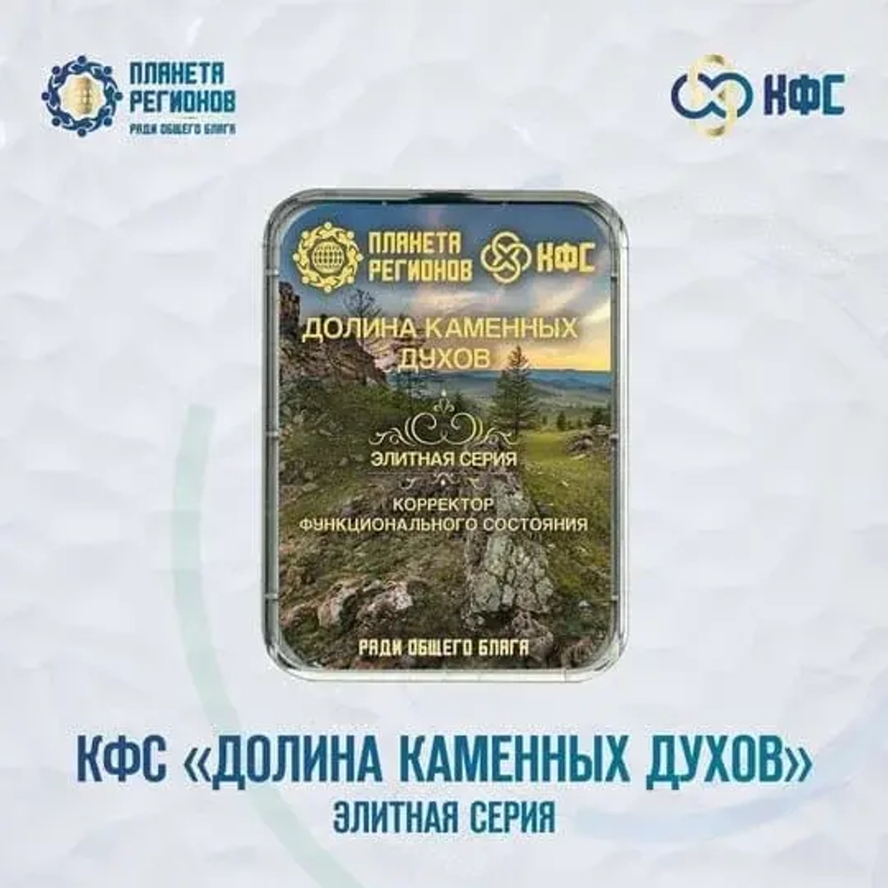 КФС «ДОЛИНА КАМЕННЫХ ДУХОВ» КФС Кольцова Планета Регионов