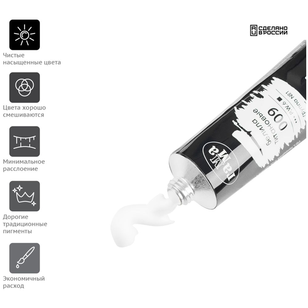 Гуашь художественная Гамма "Старый Мастер", белила титановые, 46мл, туба