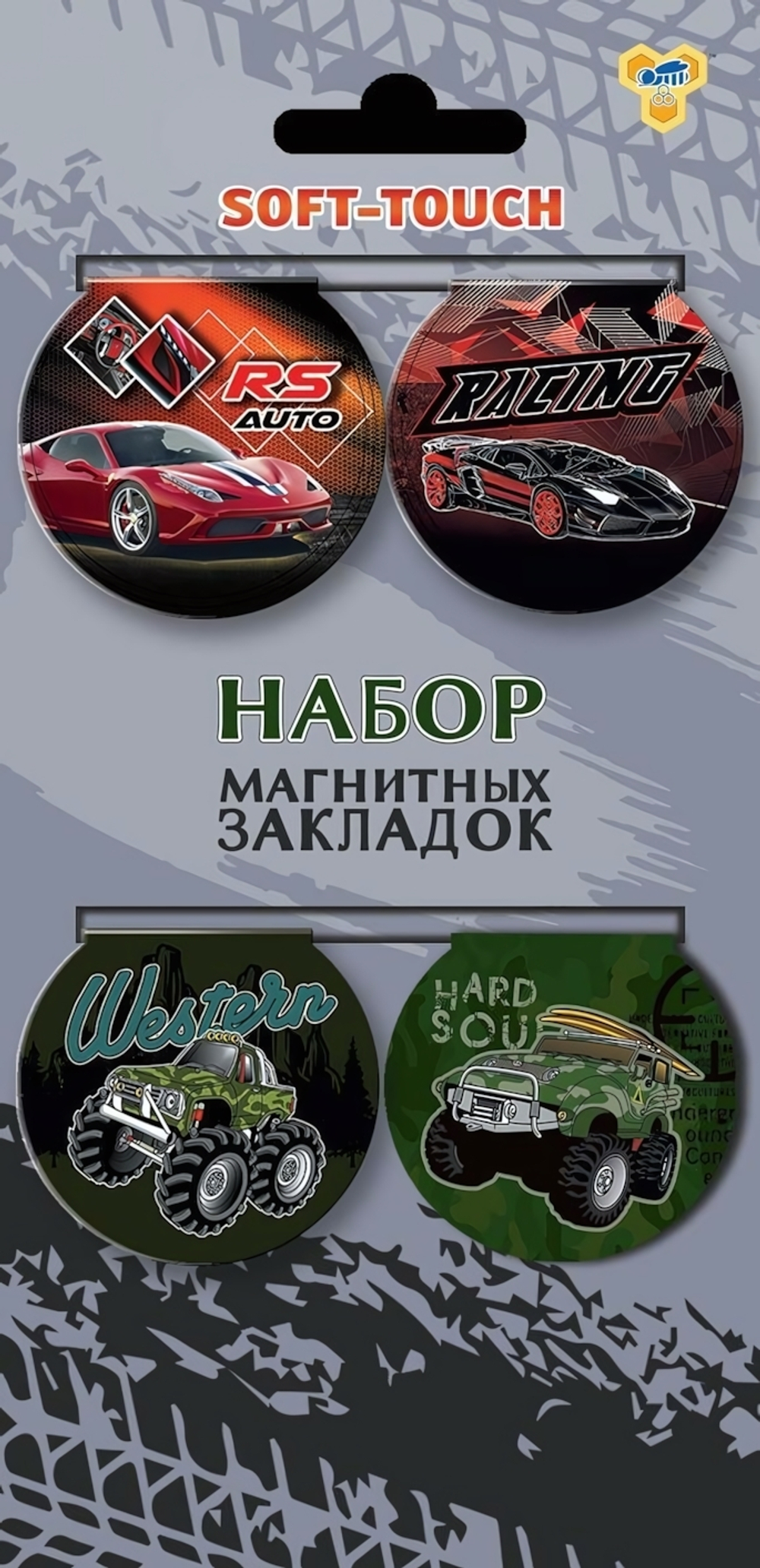 Закладки д/книг с магнитом, круглые SOFT 35х65 "Машины 2023" (Пчелка)