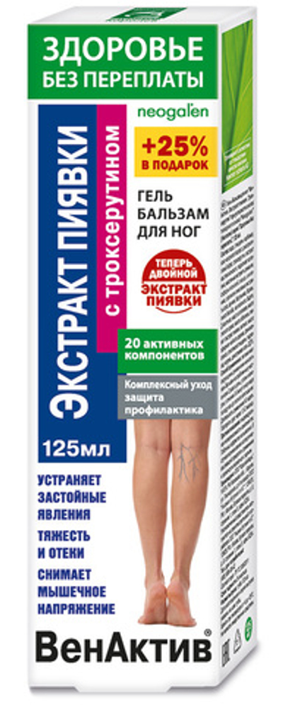 ВенАктив, Гель-бальзам для ног, Экстракт пиявки, 125мл, ФОРА ФАРМ