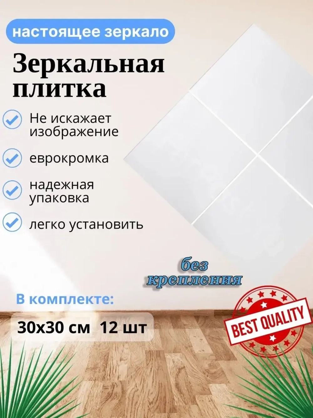 Зеркало настенное 30х30см без крепления *12шт