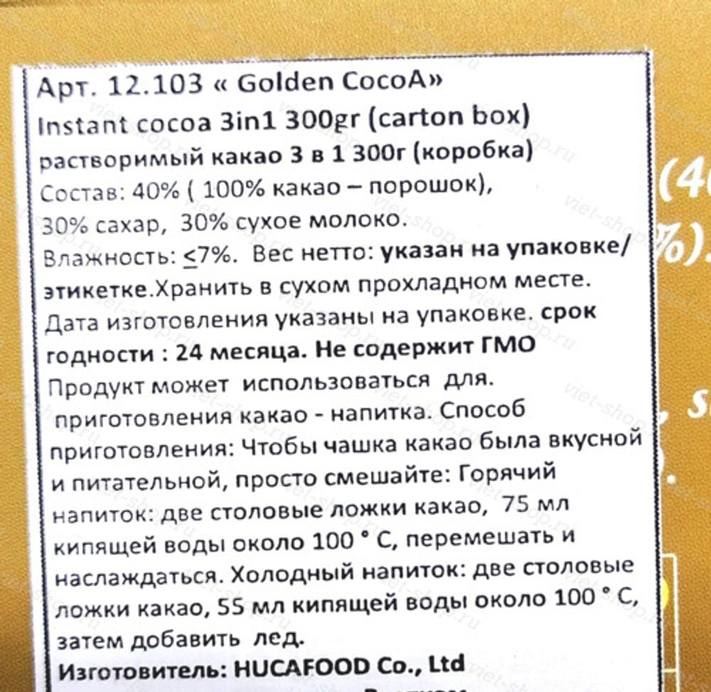 Какао-порошок Hucafood, 3 в 1, 300 гр. - купить по выгодной цене с  доставкой в Москву, С-Петербург, Новосибирск, Хабаровск и другие города |  Интернет-магазин японских товаров Viet-Shop.Ru