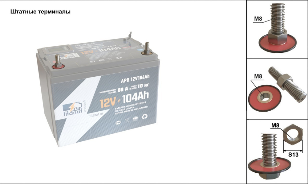 АКБ Titanat LiFePO4 APB 12V104 TK 15 100A + Mod TR16 100A