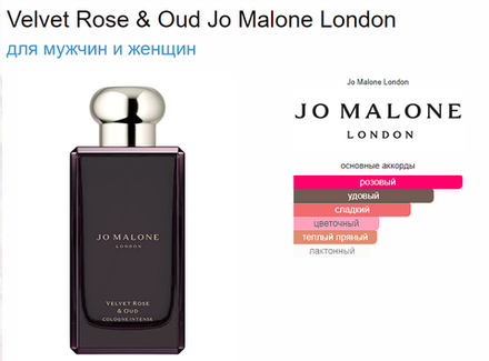 Тестер парфюмерии Jo Malone Velvet Rose & Oud TESTER 100ml (duty free парфюмерия)