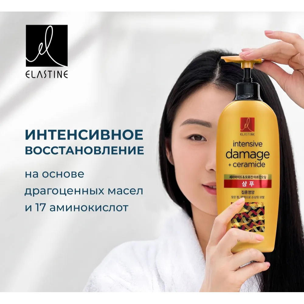 Восстанавливающий шампунь с керамидами Elastine Intensive Damage + Ceramide 500 мл