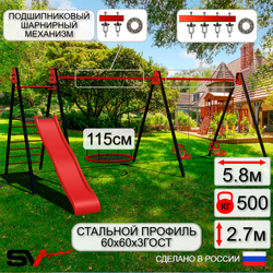 Уличные качели Sv Sport Maxi х 2 с горкой УК357.2П3 (5.8м/Гнездо 115см/Со спинкой 2шт/Подвесы на подш 3к)