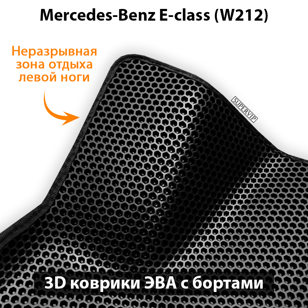 комплект эво ковриков в салон авто для mercedes-benz e-class w212 09-16г. от supervip