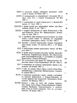 Двор русских императоров в его прошлом и настоящем | Н.Е. Волков