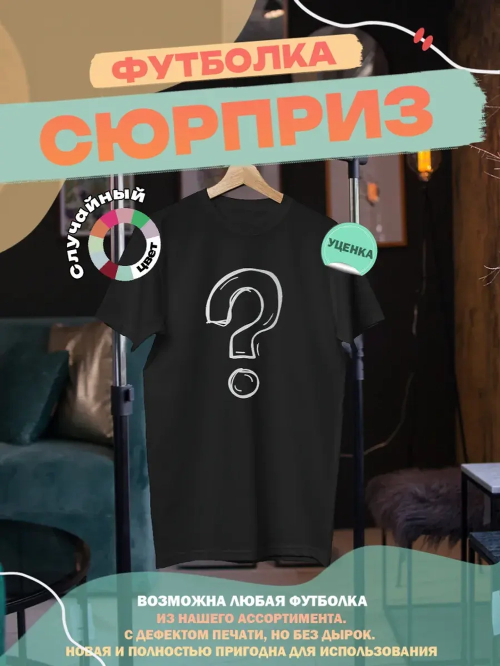 Футболки сюрприз 3 шт