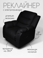 Кресло реклайнер - качалка с механизмом вращения с электроприводом Massagecomplekt