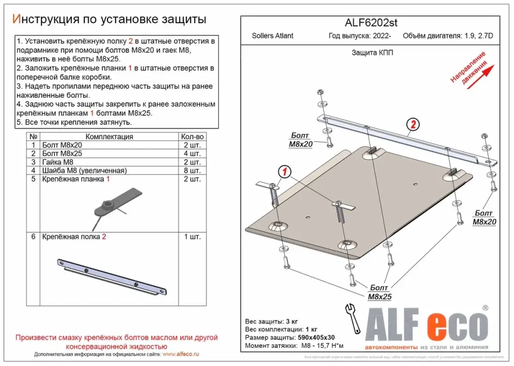 Защита КПП (сталь 2 мм) для Sollers Atlant 2022- (V - 1.9d, 2.7d) Alfeco.ALF6202st
