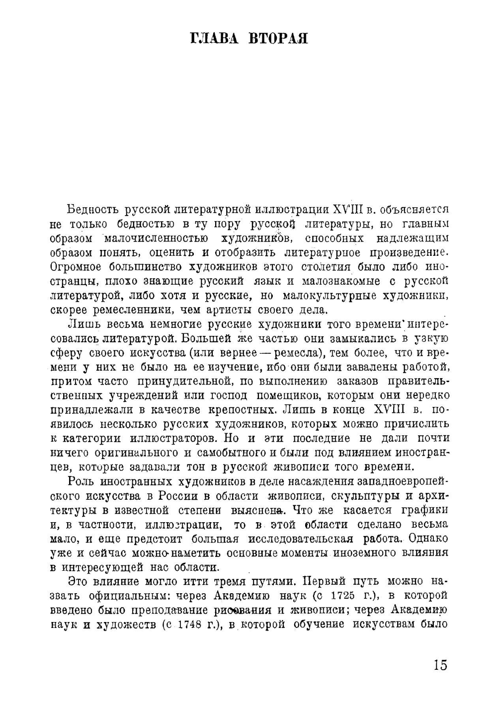 Русская реалистическая иллюстрация XV и XX вв | Кузьминский Константин Станиславович