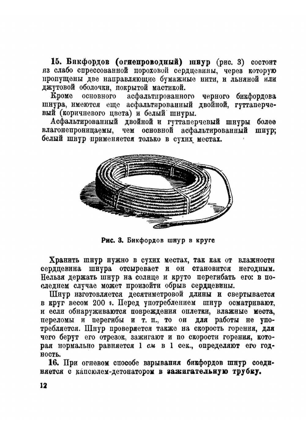 Наставление для инженерных войск. Подрывные работы | Нет автора