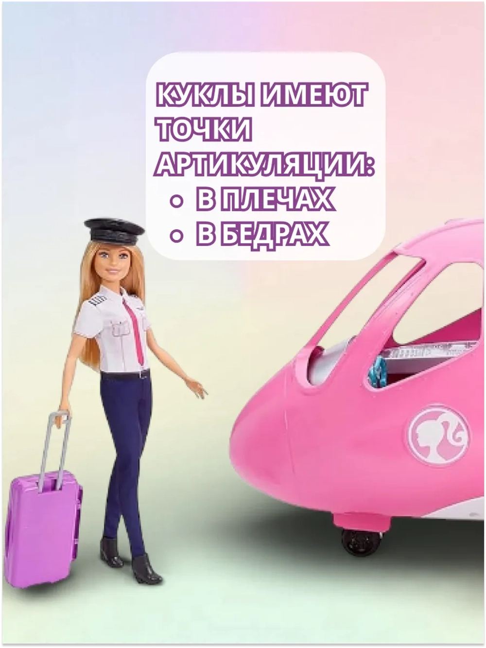 Игровой набор Самолёт мечты с куклой Барби GJB33