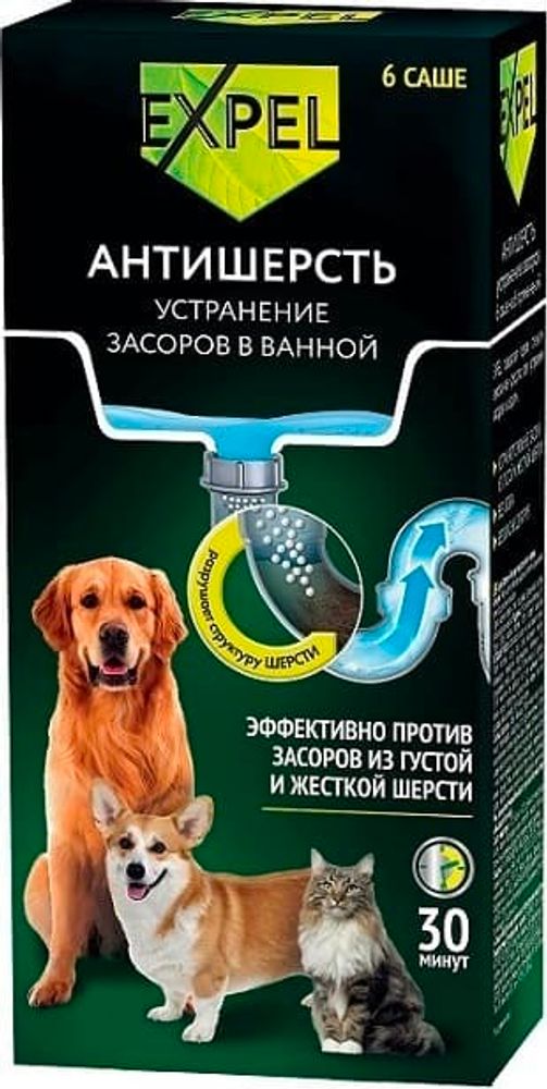 EXPEL Средство для устранения засоров АНТИШЕРСТЬ, 6x50 г (Цена за 1 пакетик)