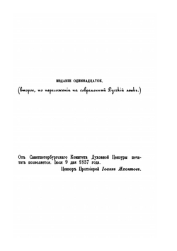 Новая скрижаль | Вениамин
