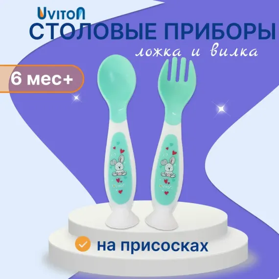 Ложечка Uviton набор для прикорма 2 шт. в ассортименте