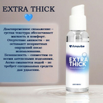 Гель на водной основе EXTRA THICK, 50мл.