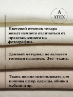 Ткань канвас  Для шитья Для мебели Для штор Отрез