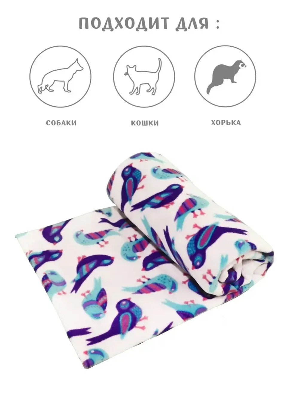 Плед для животных плед для собак кошек 100*75см. Подстилка.