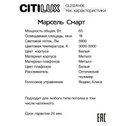 Citilux Марсель Смарт CL232A140E RGB Умная люстра Белая