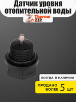 Датчик уровня отопительной воды Navien GA 11-35 GST 35-60 (30002661A)