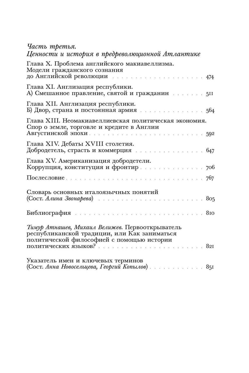 Момент Макиавелли