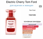 Electric Cherry Tom Ford