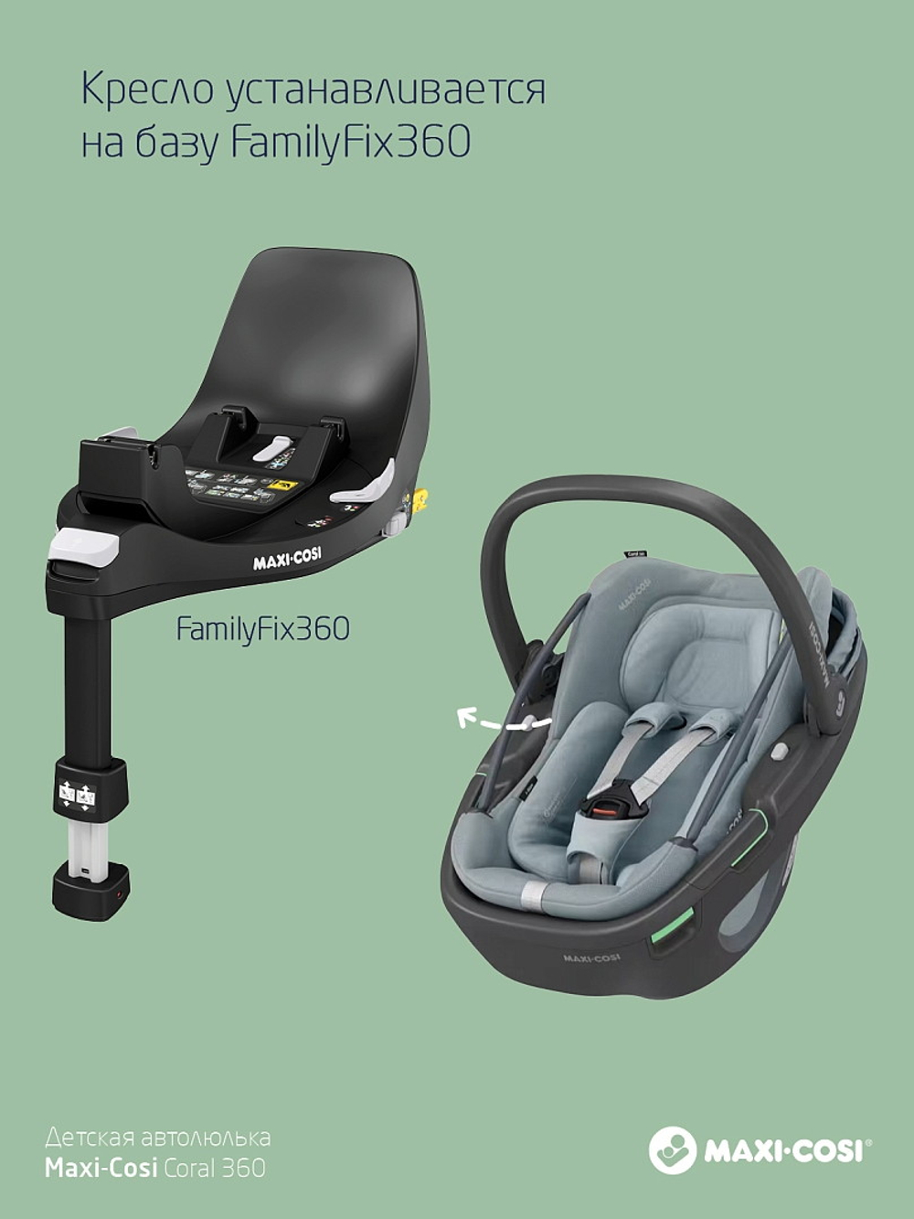 Детская коляска Maxi-Cosi Fame 3 в 1 с автокреслом Coral 360 Essential grey Twillic Truffle/Трюфель(беж)