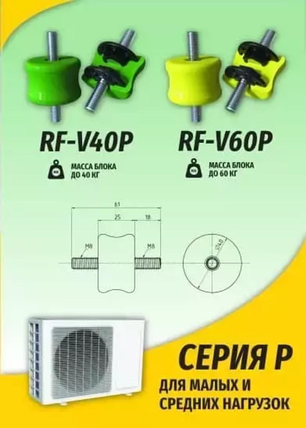 Антивибрационные опоры RF-V60P (4 шт, до 60кг, желтые)
