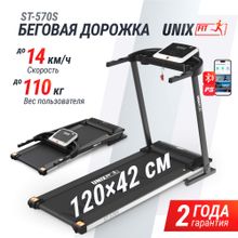 Беговая дорожка UNIX Fit ST-570S