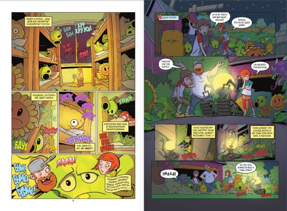 Комикс Plants Vs Zombies: Дом, милый дом