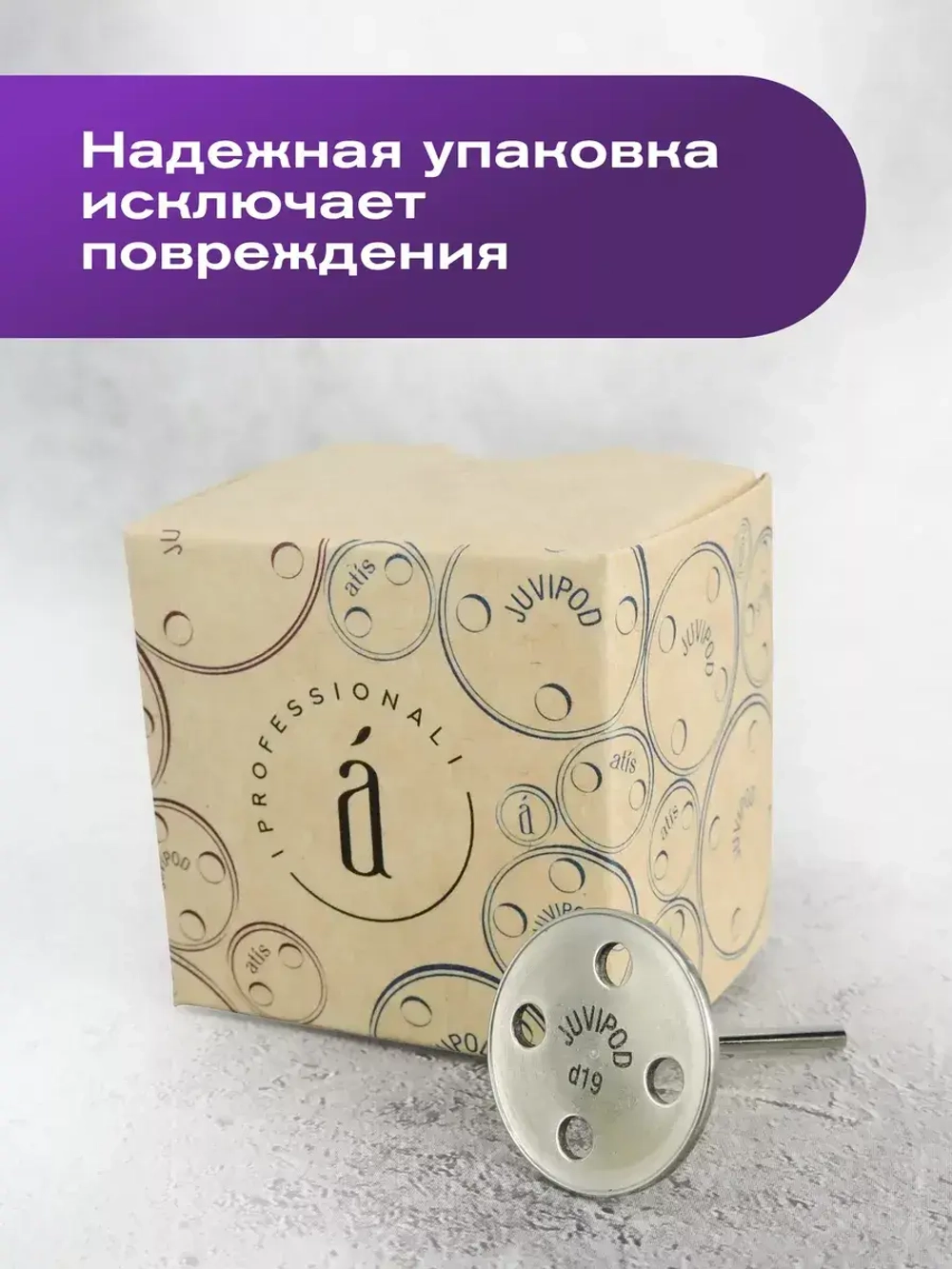Диски для педикюра Juvipod d19/3,6 см