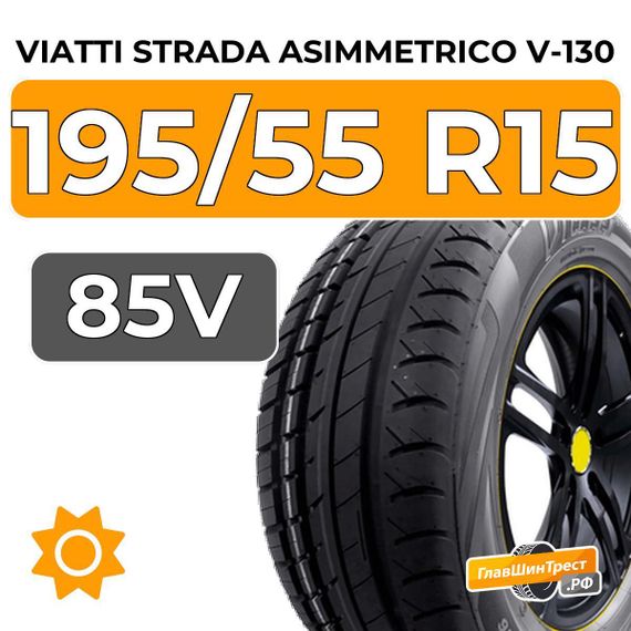 Viatti Strada Asimmetrico V-130 195/55 R15 85V