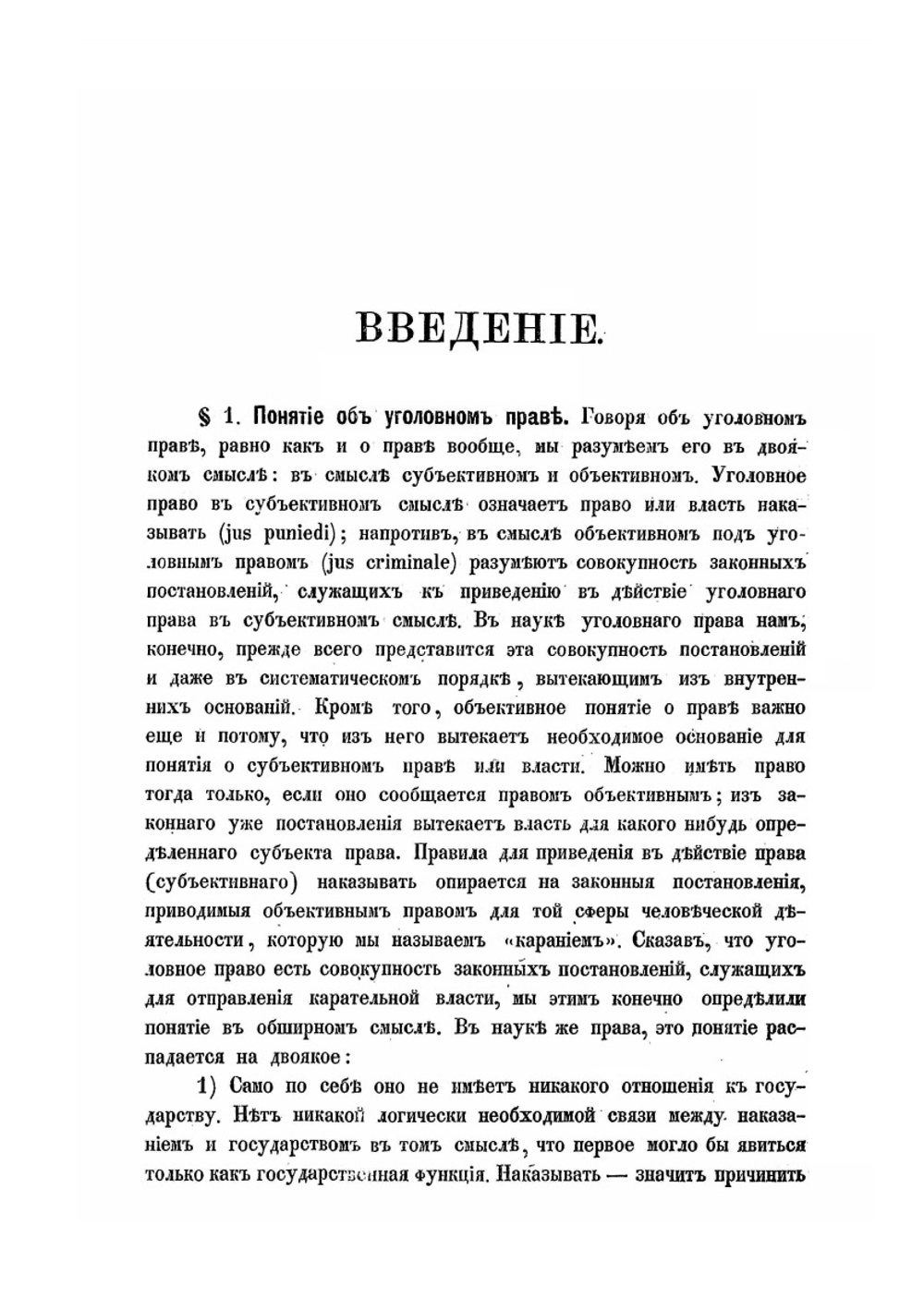 Учебник уголовного права. Часть общая | А. М. Богдановский