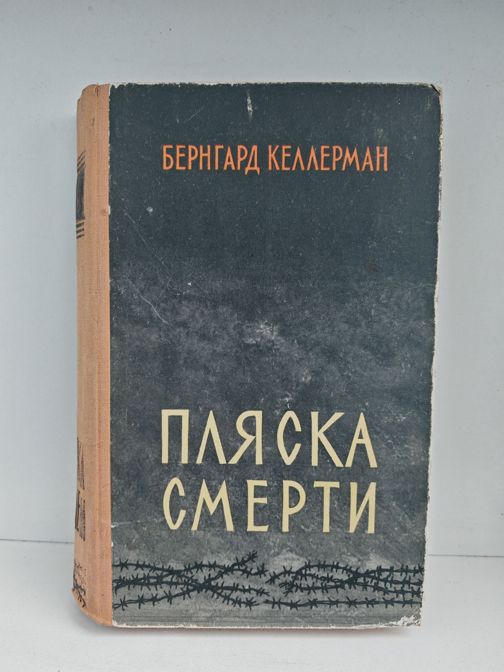 Пляска смерти