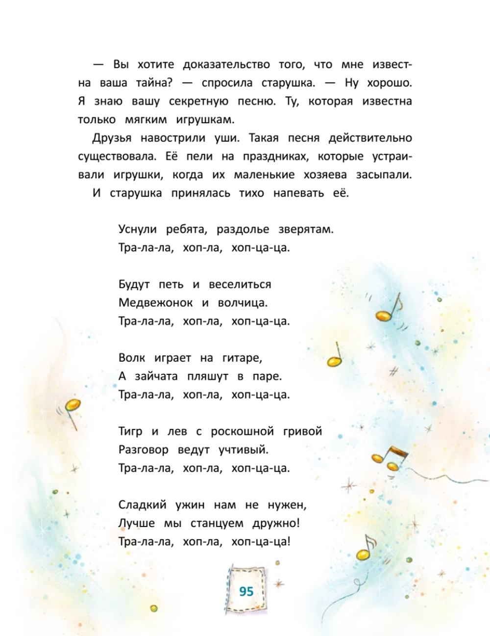 Игрушки в бегах: приключения потеряшек