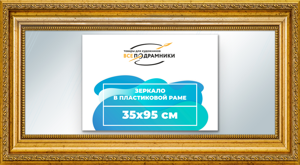 Зеркало настенное в раме 35x95