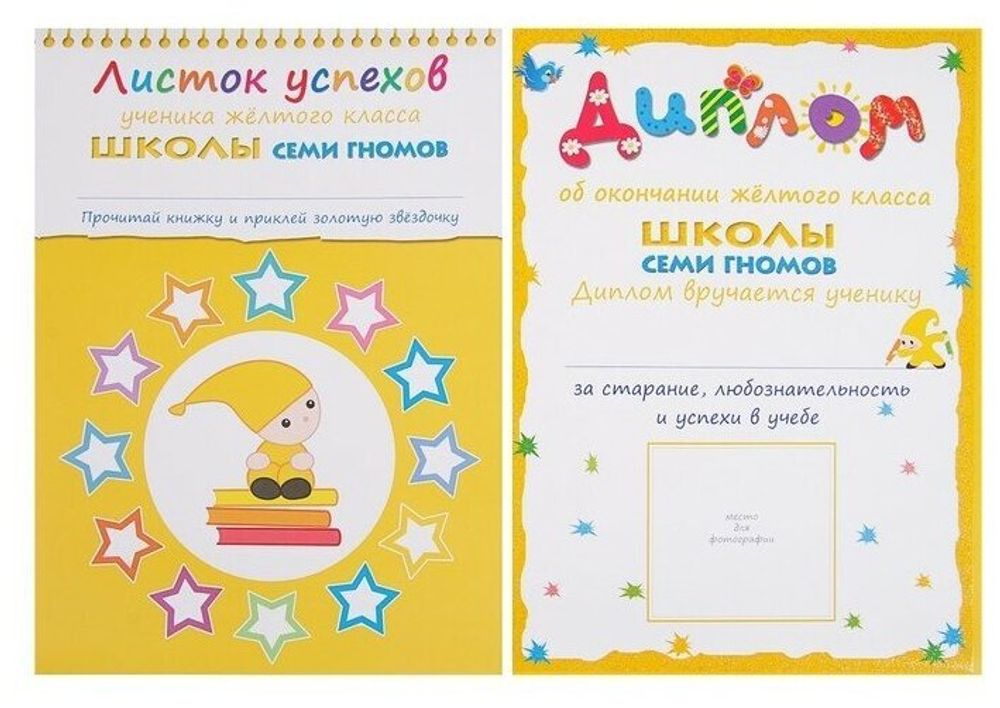 Комплект "Школа Семи Гномов 4+", Денисова Д., МС00477