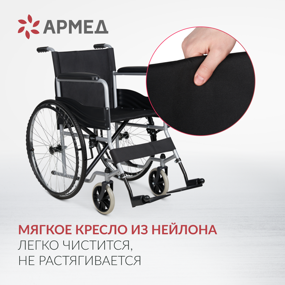 Кресло-коляска Armed Н007-3 (46см, литые)